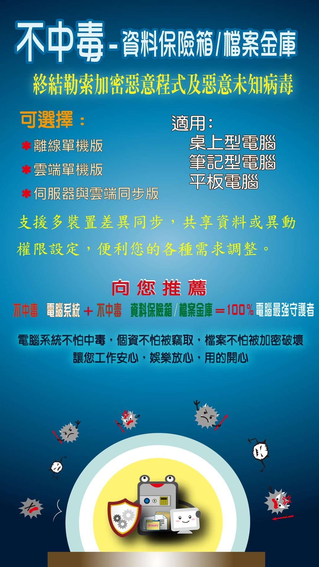 資料保險箱/檔案金庫